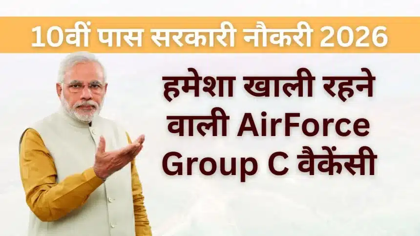 10th-pass-sarkari-naukri-2026-airforce-group-c