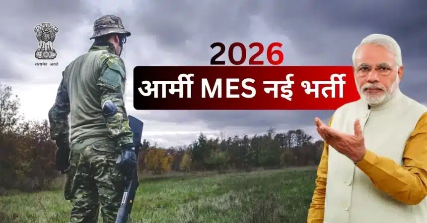 army-mes-recruitment-2026