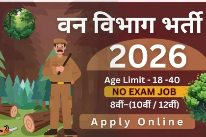 forest-guard-bharti-2026