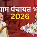 gram-panchayat-bharti-2026