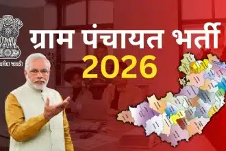 gram-panchayat-bharti-2026