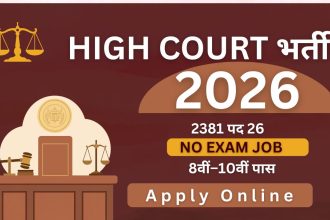 high-court-bharti-2026