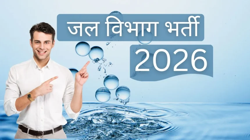 jal-vibhag-bharti-2026-new-vacancy