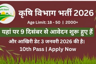 krishi-vibhag-bharti-bharti-2026