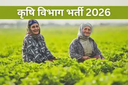krishi-vibhag-recruitment-2026