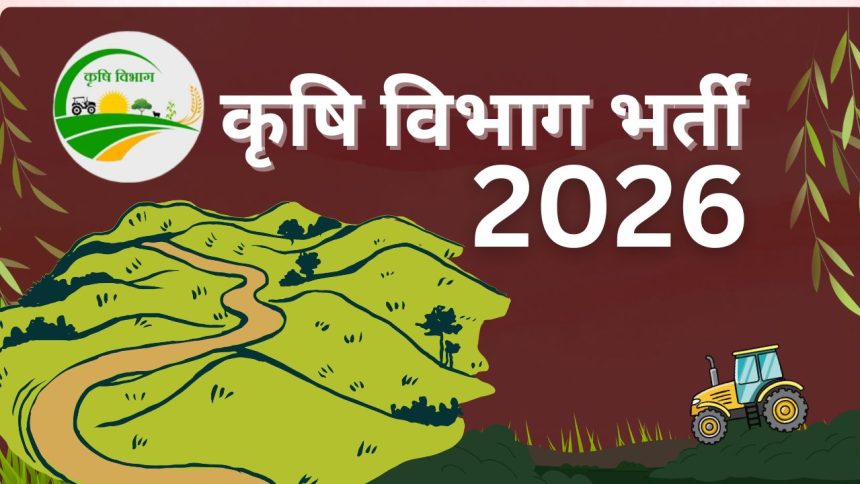 krishi-vibhag-vacancy-2026