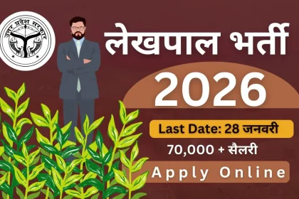 lekhpal-bharti-2026