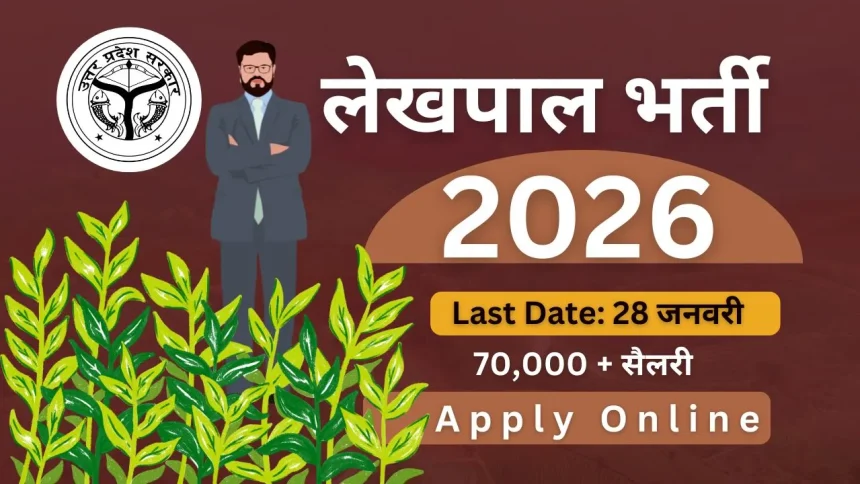 lekhpal-bharti-2026