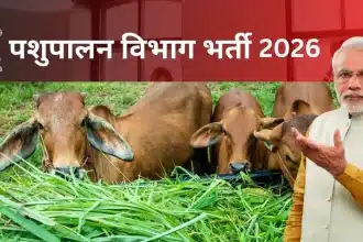 pashupalan-vibhag-bharti-2026