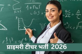 primary-teacher-vacancy-2026