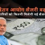 8th-pay-commission-salary-2026