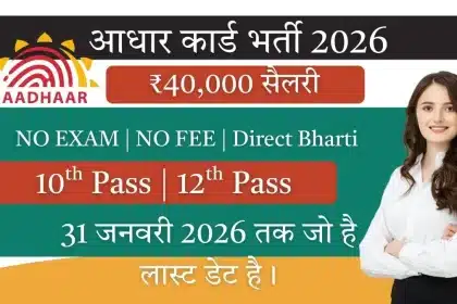 Aadhaar Card Recruitment 2026
