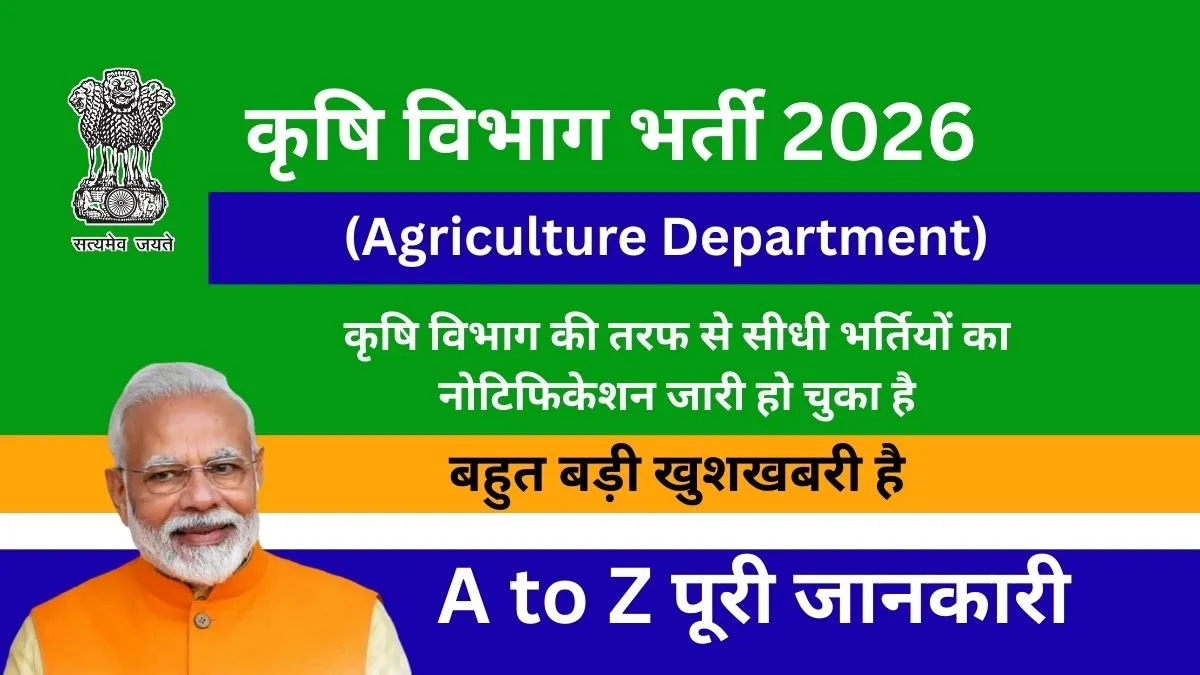 agriculture-recruitment-2026-apply