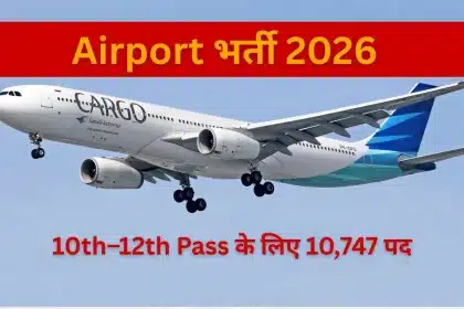 airport-recruitment-online-form