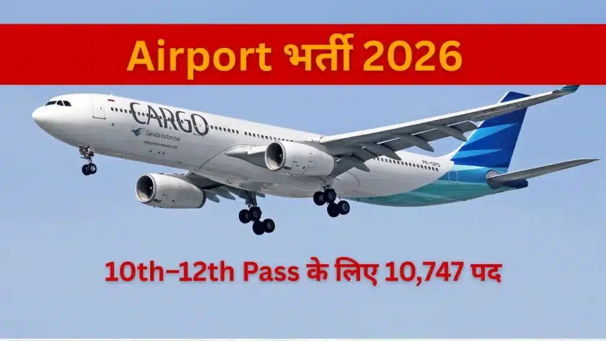 airport-recruitment-online-form
