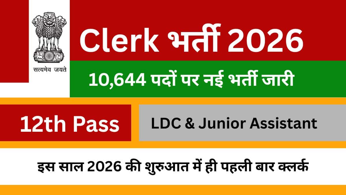 clerk-recruitment-2026