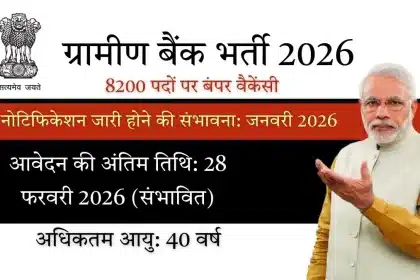 gramin-bank-bharti-2026
