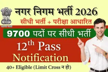 nagar nigam vacancy 2026