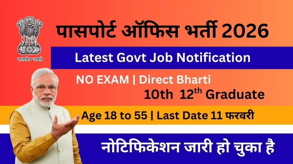 passport-office-bharti-2026