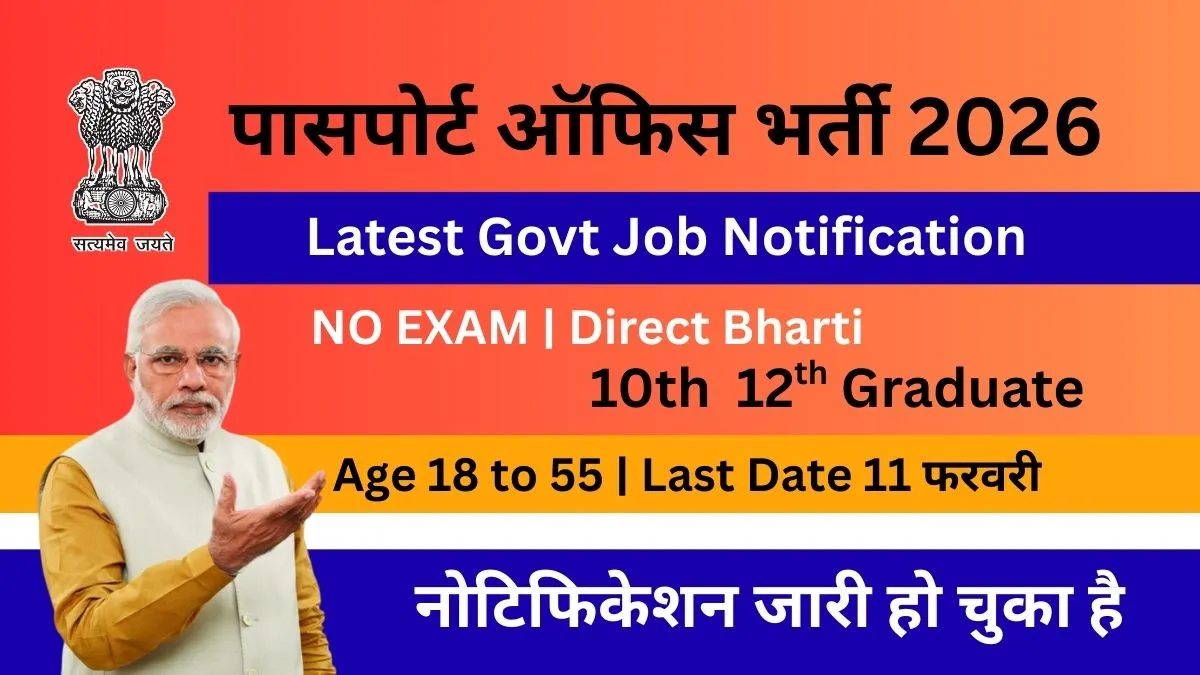 passport-office-bharti-2026