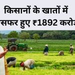 pm-kisan-scheme-2026