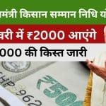 pmkisan-samman-nidhi-yojana-22th-kist