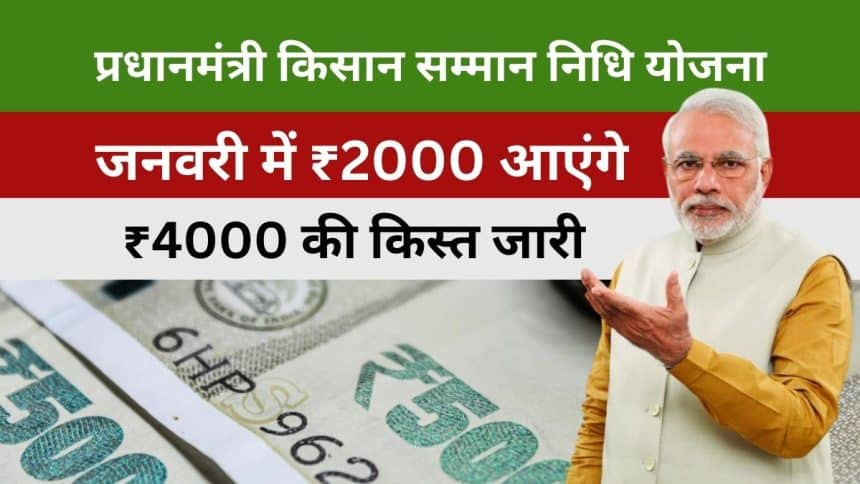 pmkisan-samman-nidhi-yojana-22th-kist