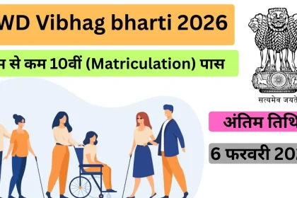 pwd-vibhag-bharti-2026