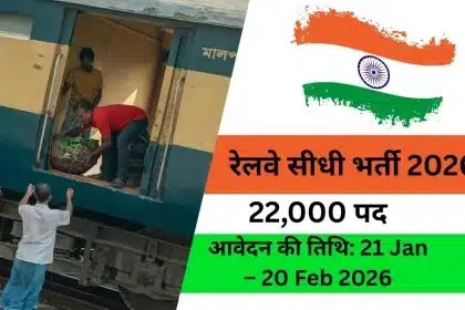 railway-seedhi-bharti-2026