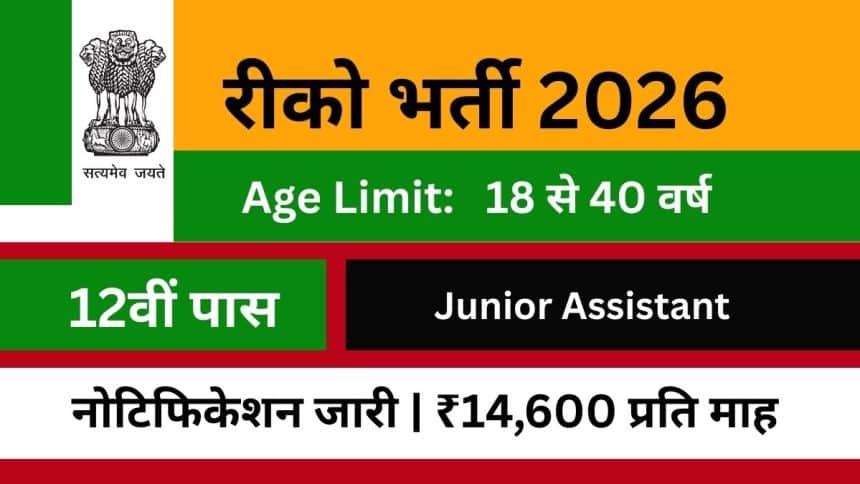 riico-bharti-2026