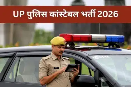 up-police-constable-vacancy-2026