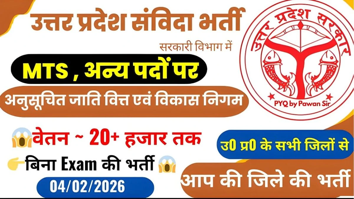 up-samvida-bharti-2026