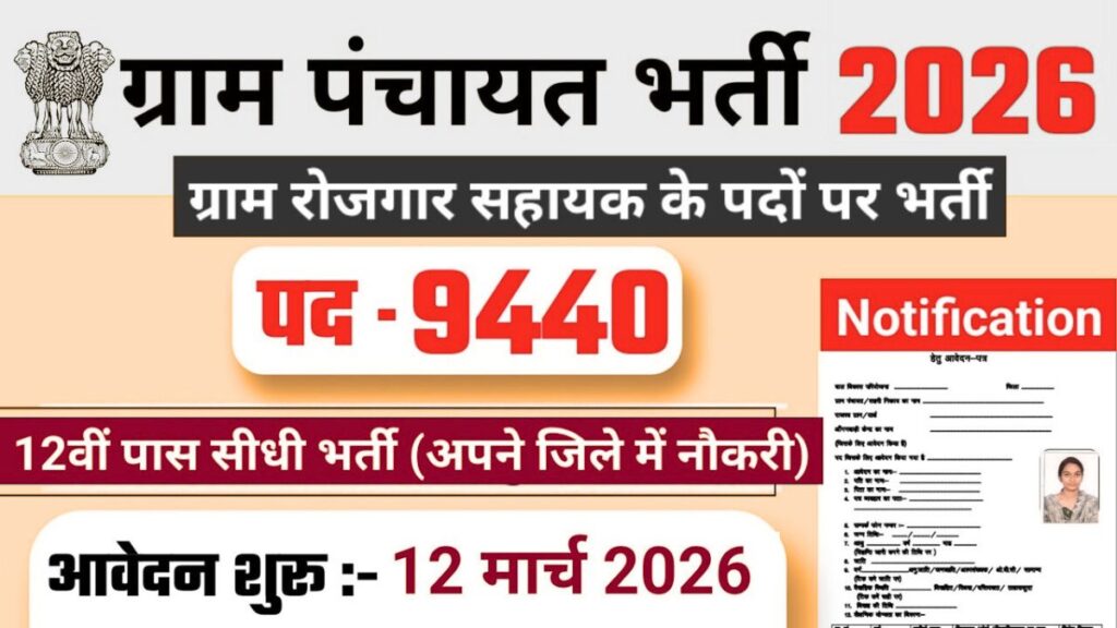 httpsmyyuva.ingram-panchayat-bharti-2026-new-latest-sarkari-job