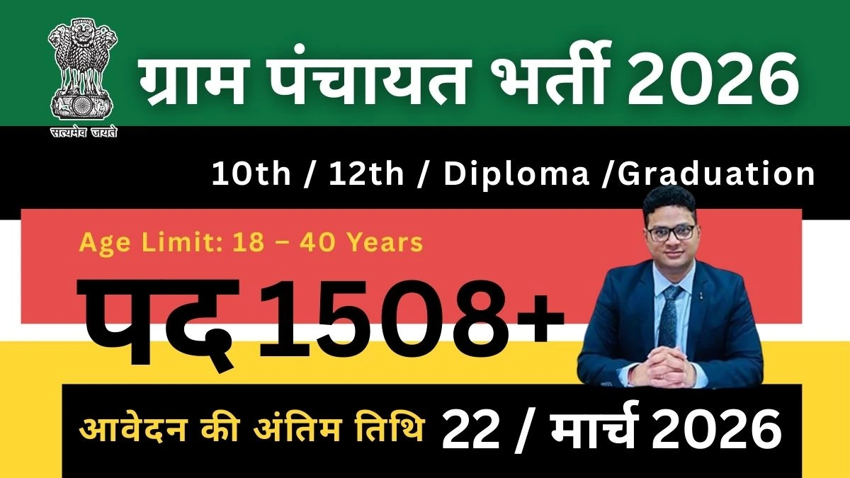 gram-panchayat-recruitment-2026-10th-pass-apply-online