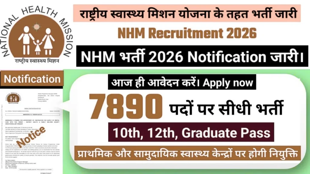 nhm-recruitment-2026-latest-vacancy