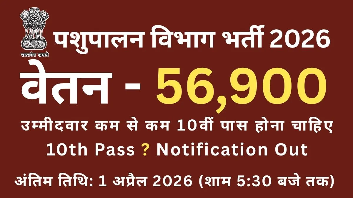 pashupalan-vibhag-bharti-2026-latest-govt-jobs