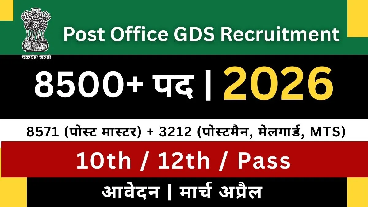 post-office-bharti-2026-10th-12th-pass-latest-job
