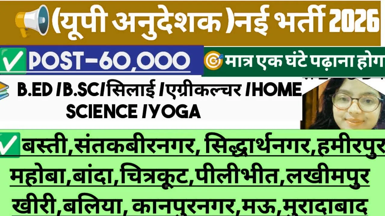 up-anudeshak-shikshak-bharti-2026