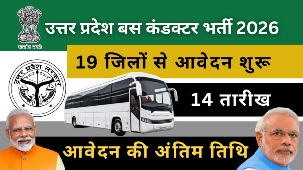 uttar-pradesh-bus-conductor-bharti-2026