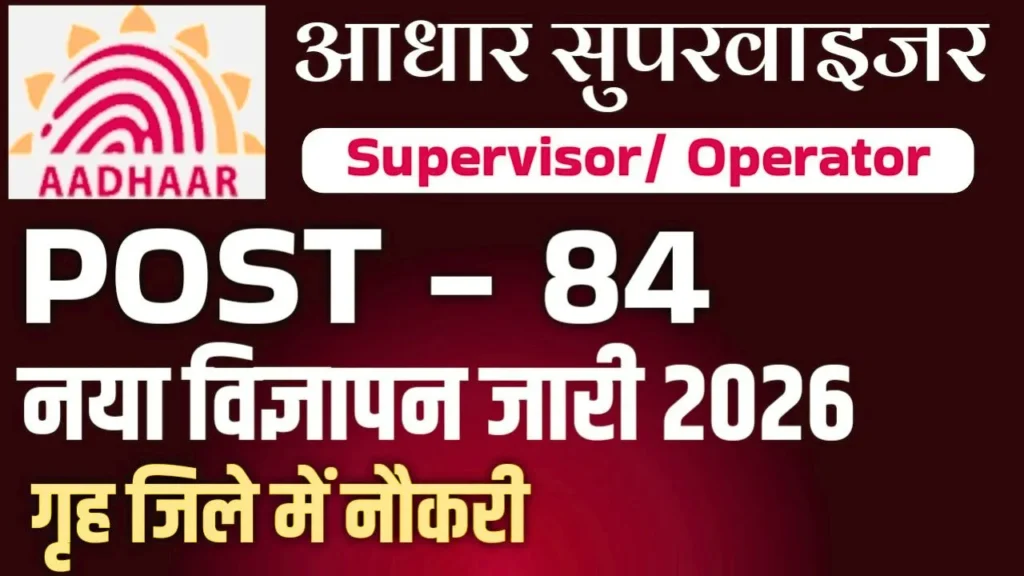 aadhaar-operator-bharti-2026