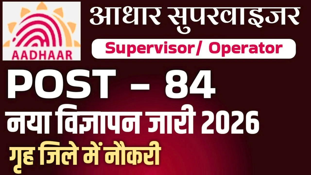 aadhaar-operator-bharti-2026