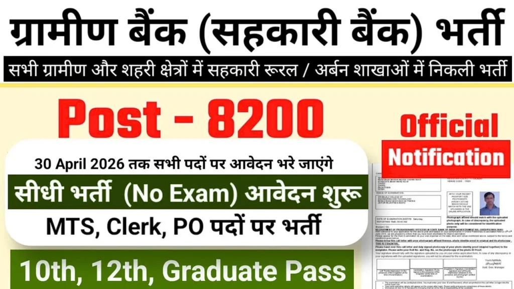 gramin-bank-recruitment-2026-latest-govt-job-10th-pass