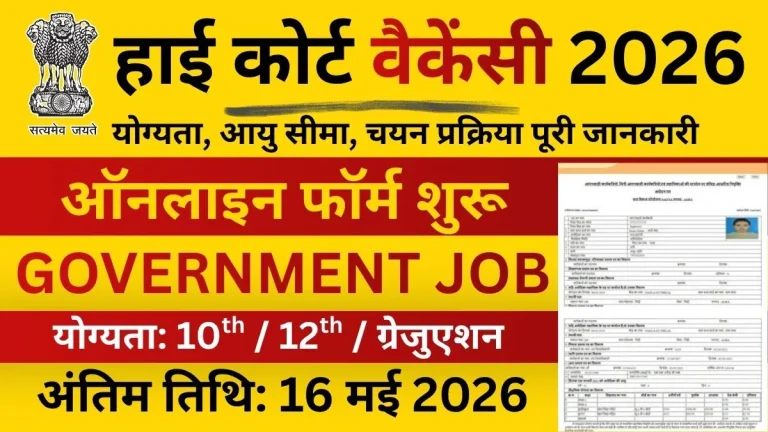 high-court-vacancy-2026-online-form-start