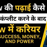 law-ki-padhai-kaise-kare