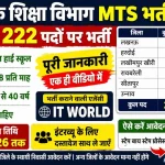 rajkiya-inter-college-samvida-bharti-2026