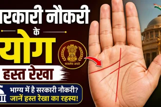 sarkari-naukri-ki-hast-rekha