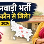 anganwadi-bharti-kin-kin-jilon-mein-hai-up-2026