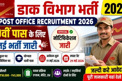 dak-vibhag-bharti-2026