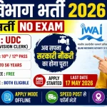 jal-vibhag-bharti-2026