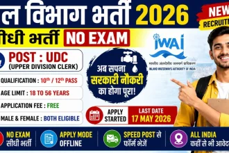 jal-vibhag-bharti-2026
